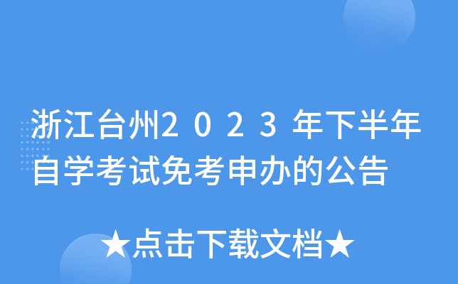 㽭_2023°ԌW(xu)ԇ⿼kĹ