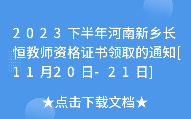 2023°l(xing)L̎YCIȡ֪ͨ[1120-21]