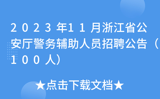 202311㽭ʡd(w)oˆTƸ棨100ˣ