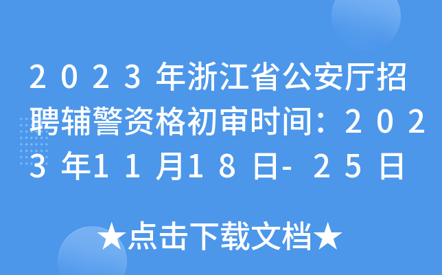 2023㽭ʡdƸoYrg20231118-25