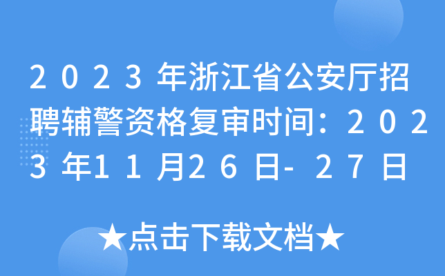 2023㽭ʡdƸoY(f)r(sh)g20231126-27