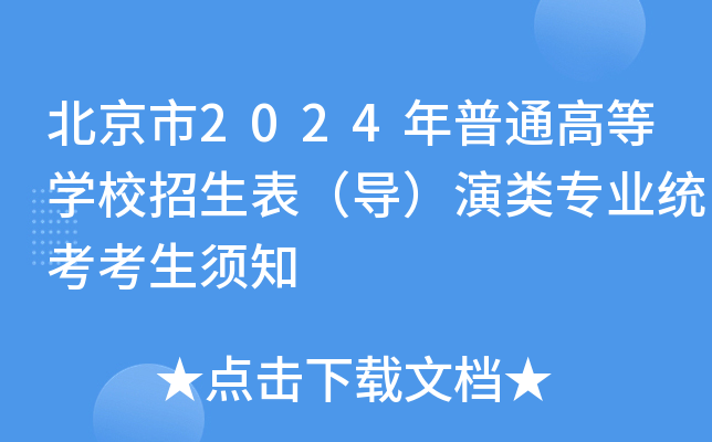 2024ͨߵȌW(xu)У(do)(li)(zhun)I(y)y(tng)֪