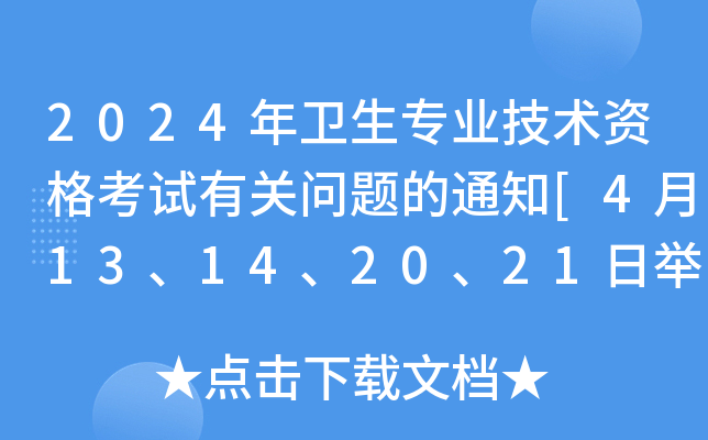 2024l(wi)I(y)g(sh)YԇP(gun)}֪ͨ[413142021eпԇ]