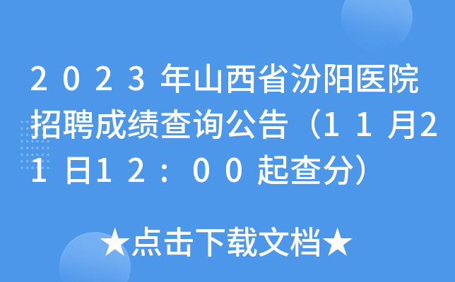 2023ɽʡt(y)ԺƸɿԃ棨112112:00֣