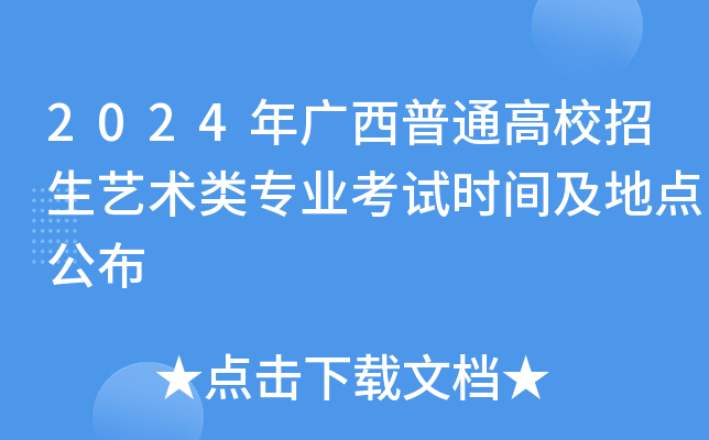 2024VͨУˇg(sh)I(y)ԇr(sh)gc(din)
