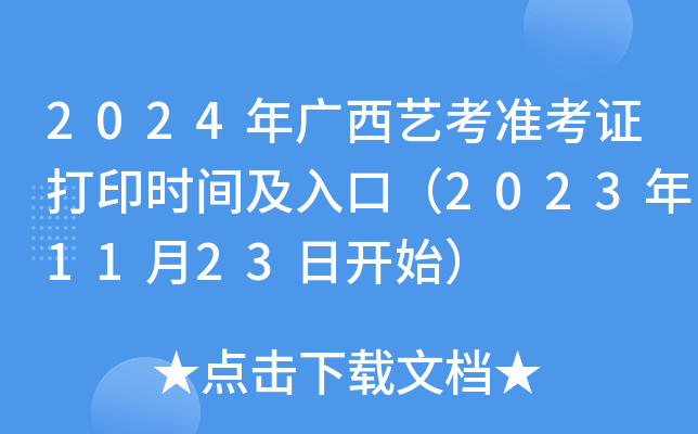 2024VˇʿCӡrgڣ20231123_ʼ