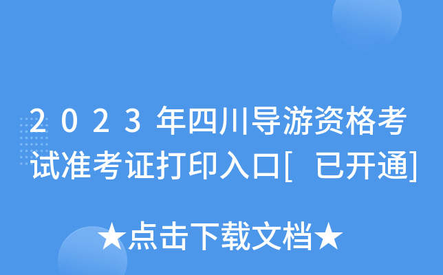 2023Ĵ(do)Yԇ(zhn)Cӡ[_(ki)ͨ]