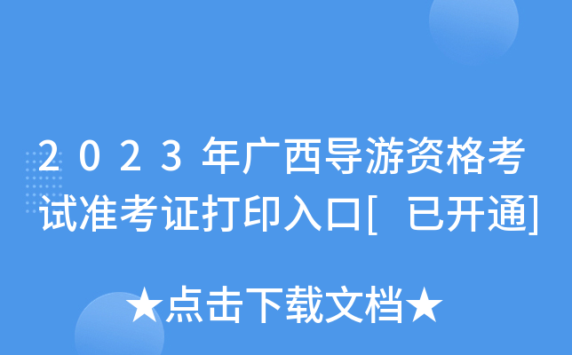 2023V(do)Yԇ(zhn)Cӡ[_ͨ]