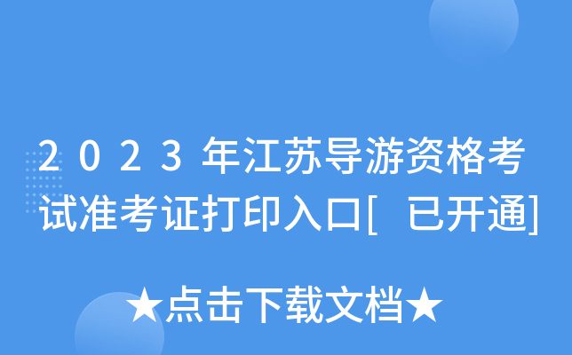 2023꽭K(do)YԇʿCӡ[_ͨ]