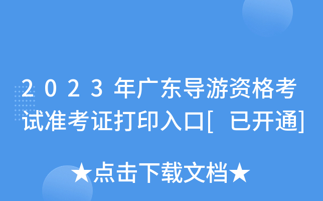 2023V|(do)Yԇ(zhn)Cӡ[_(ki)ͨ]