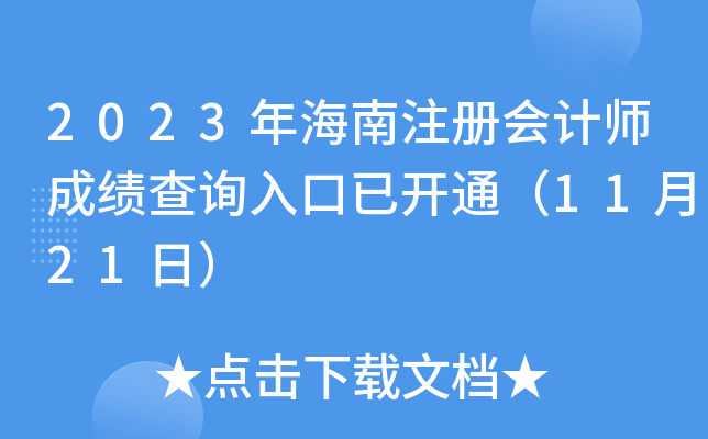 2023꺣ע(c)(hu)Ӌ(j)ɿԃ?ni)_ͨ1121գ