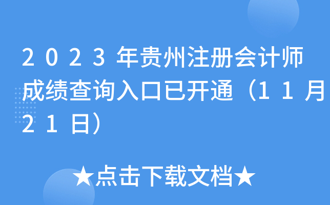 2023FעԕӋ(j)ɿԃ?ni)_ͨ1121գ