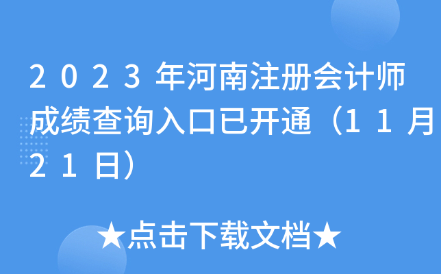 2023עԕӋ(j)ɿԃ?ni)_ͨ1121գ