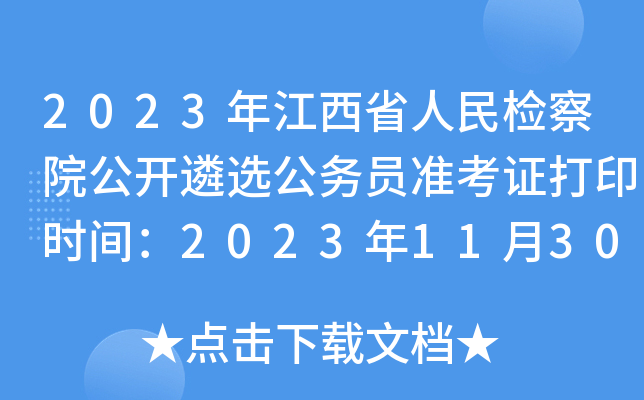 2023꽭ʡzԺ_(ki)x(w)T(zhn)Cӡr(sh)g20231130-122