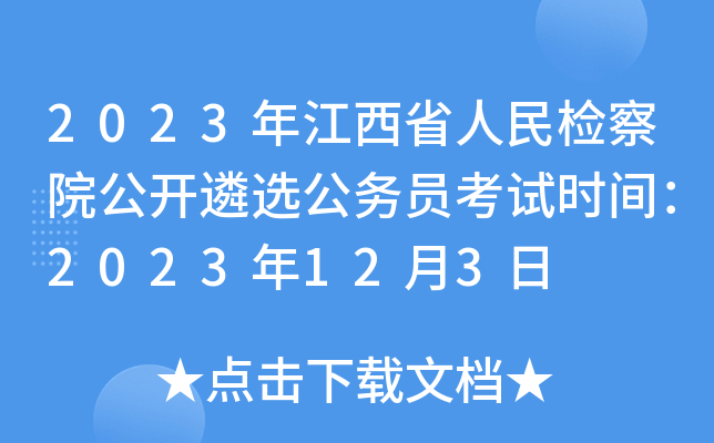 2023꽭ʡzԺ_x(w)Tԇr(sh)g2023123