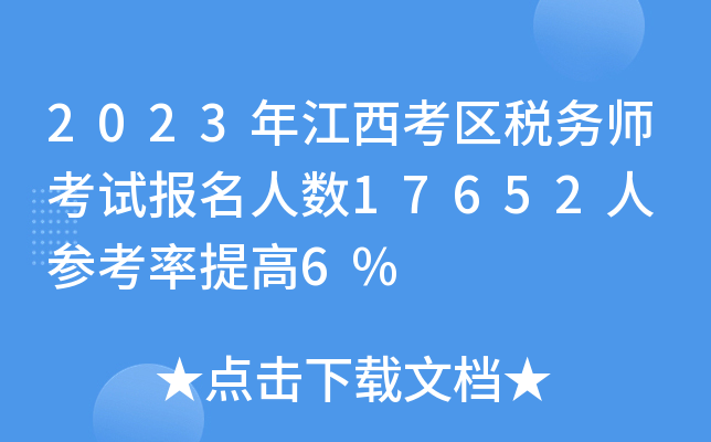 2023꽭^(q)(w)ԇ˔(sh)17652 6%