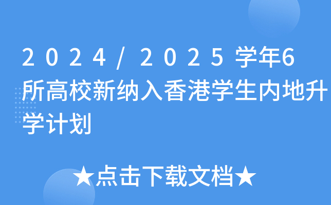 2024/2025W6У¼{یWȵWӋ