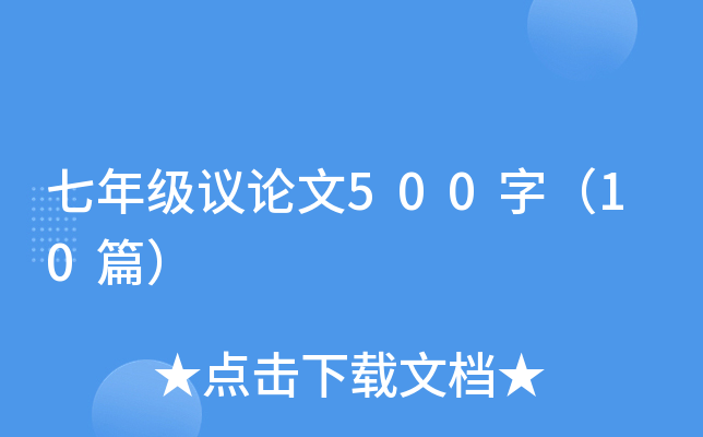 꼉(j)hՓ500֣10ƪ