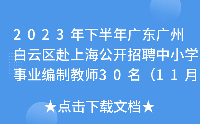 2023°V|Vݰƅ^(q)Ϻ_(ki)ƸСW(xu)I(y)ƽ̎301125(bo)
