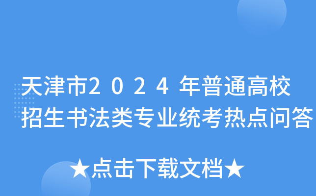2024ͨУI(y)y(tng)c(din)
