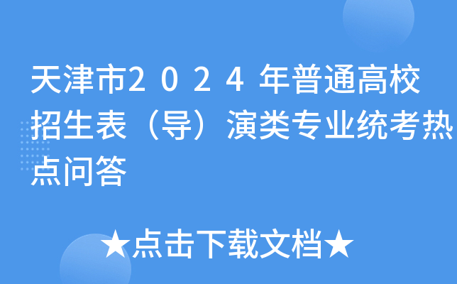 2024ͨУ(do)I(y)y(tng)c(din)