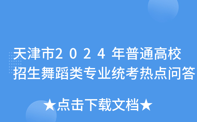 2024ͨУ赸I(y)y(tng)c