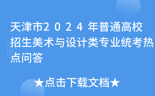 2024ͨУg(sh)cO(sh)Ӌ(j)(li)(zhun)I(y)y(tng)c(din)(wn)
