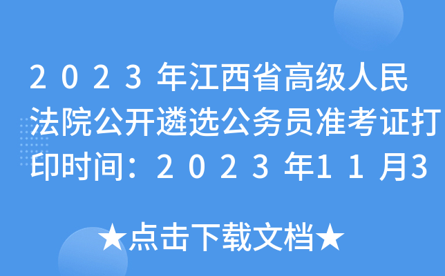 2023꽭ʡ߼(j)Ժ_(ki)x(w)T(zhn)Cӡr(sh)g20231130-122