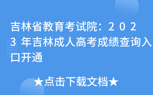 ʡԇԺ2023꼪ֳ˸߿ɿԃ?ni)_ͨ