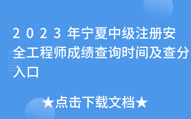2023ꌎмע԰ȫ̎ɿԃr(sh)g