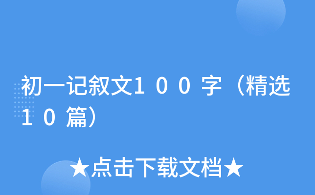 һӛ100֣x10ƪ