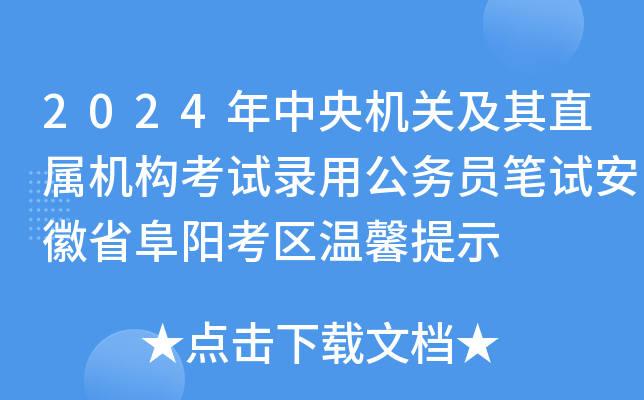 2024C(j)P(gun)ֱٙC(j)(gu)ԇù(w)TPԇʡ(yng)^(q)ܰʾ