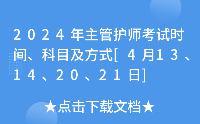 2024o(h)ԇr(sh)gĿʽ[413142021]