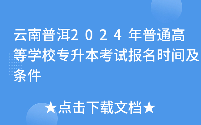 ն2024ͨߵȌW(xu)Уԇrgl