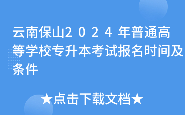 ϱɽ2024ͨߵȌW(xu)Уԇrgl