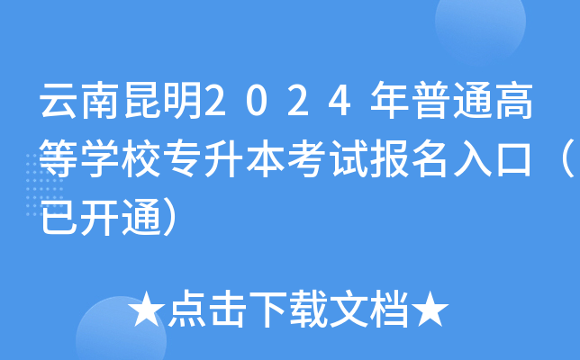 2024ͨߵȌW(xu)Уԇ(bo)ڣ_ͨ