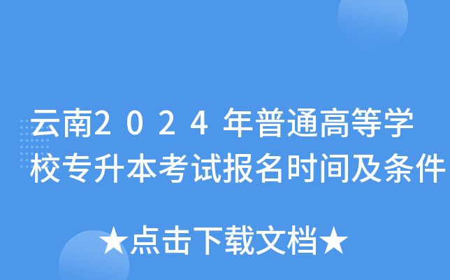 2024ͨߵȌW(xu)Уԇrgl