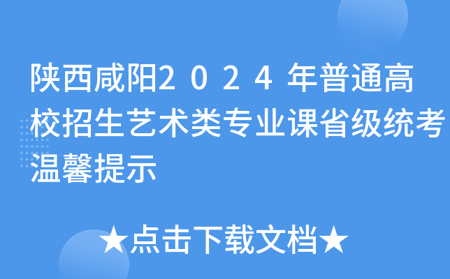 2024ͨУˇgI(y)nʡy(tng)ܰʾ