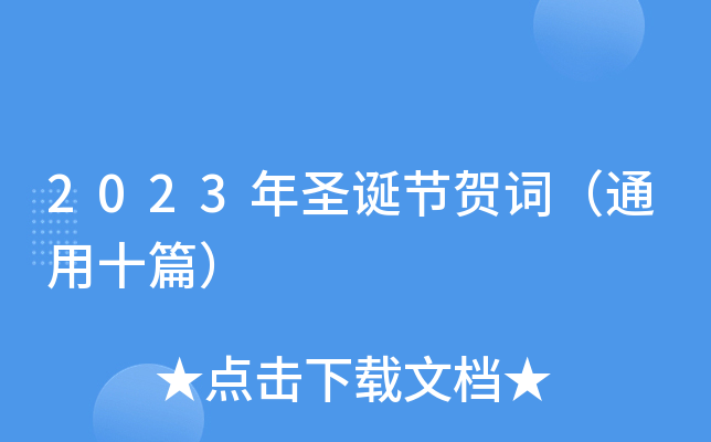 2023ʥQ(ji)R~ͨʮƪ