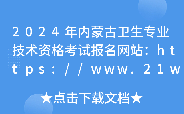 2024(ni)ɹl(wi)I(y)g(sh)Yԇ(bo)W(wng)վhttps://www.21wecan.com/