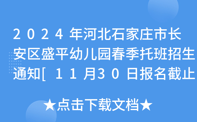 2024ӱʯfL(zhng)^(q)ʢƽ׃@а֪ͨ[1130?qng)?bo)ֹ]