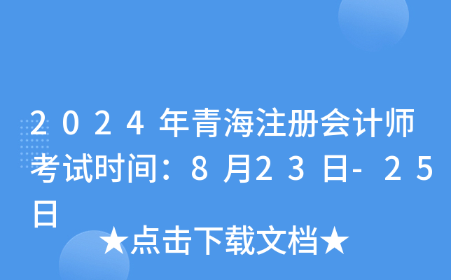 2024ຣע(c)(hu)Ӌ(j)ԇr(sh)g823-25