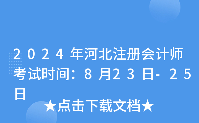 2024ӱע(c)(hu)Ӌ(j)ԇr(sh)g823-25