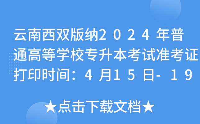 p{2024ͨߵȌW(xu)Уԇ(zhn)Cӡr(sh)g415-19