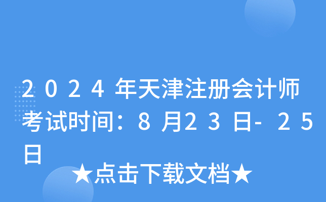 2024ע(c)(hu)Ӌ(j)ԇr(sh)g823-25