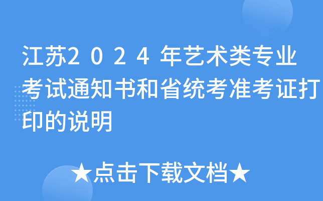 K2024ˇg(sh)I(y)ԇ֪ͨʡy(tng)ʿCӡf