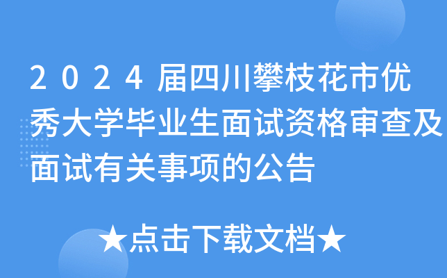 2024Ĵ֦Ѓ(yu)W(xu)I(y)ԇY񌏲鼰ԇP(gun)헵Ĺ