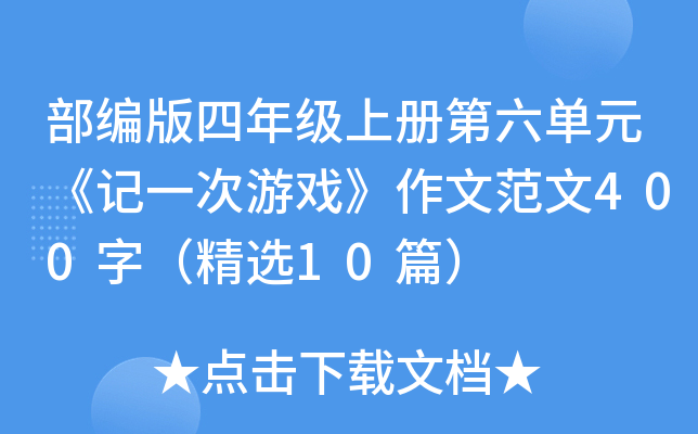 꼉(j)σ(c)ԪӛһΑķ400֣x10ƪ