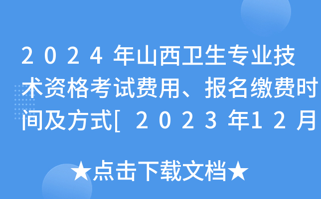 2024ɽl(wi)I(y)g(sh)YԇM(fi)(bo)UM(fi)r(sh)gʽ[2023122-15]