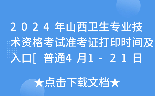 2024ɽl(wi)I(y)g(sh)Yԇ(zhn)Cӡr(sh)g[ͨ41-21 ܊(du)47-8]